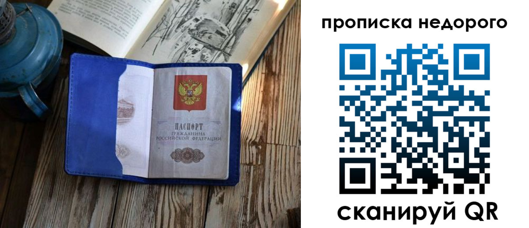 прописка паспорт в Ишиме