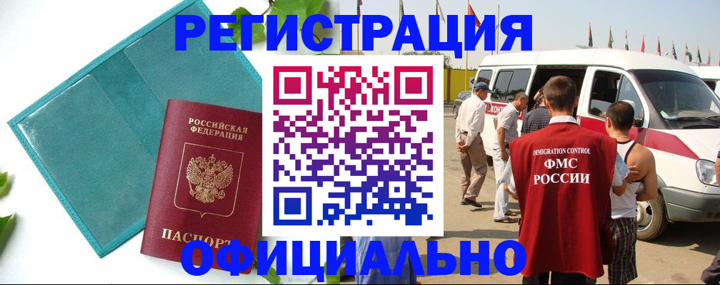 временная регистрация для всех в Ишиме