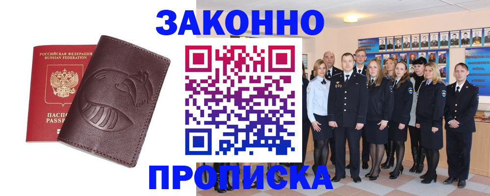 временная прописка в Ишиме