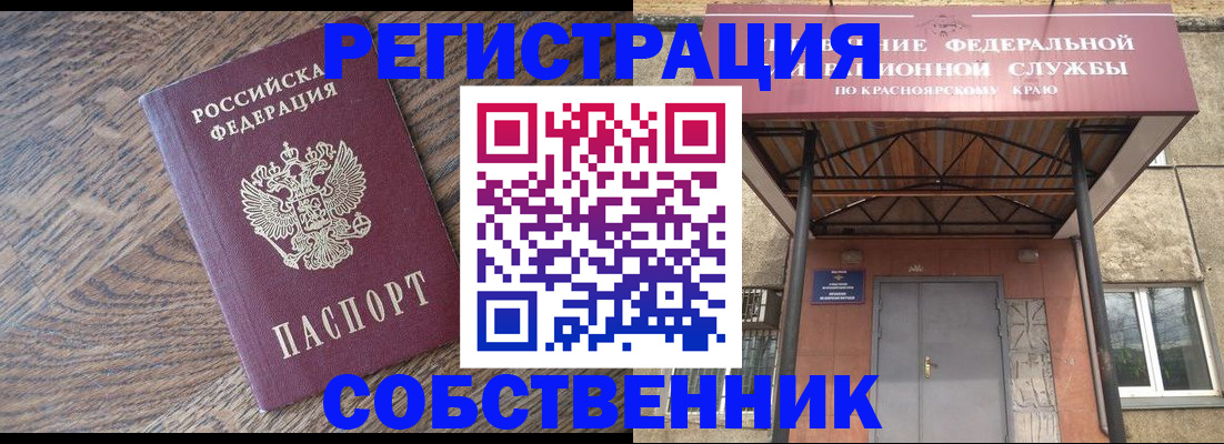 прописка 2025 в Ишиме